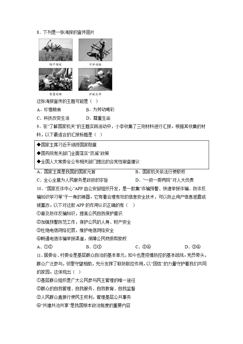黄金卷07-中考道德与法治全真模拟卷（北京专用）（原卷版）_03.webp