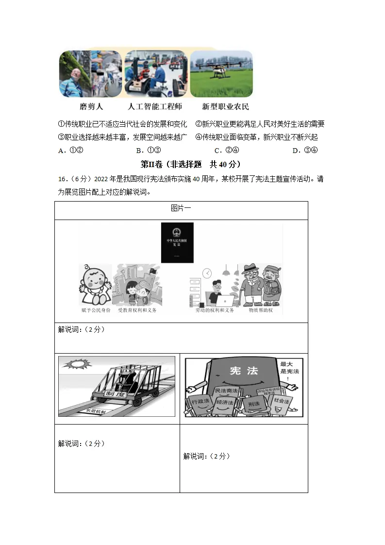 黄金卷07-中考道德与法治全真模拟卷（北京专用）（原卷版）_05.webp