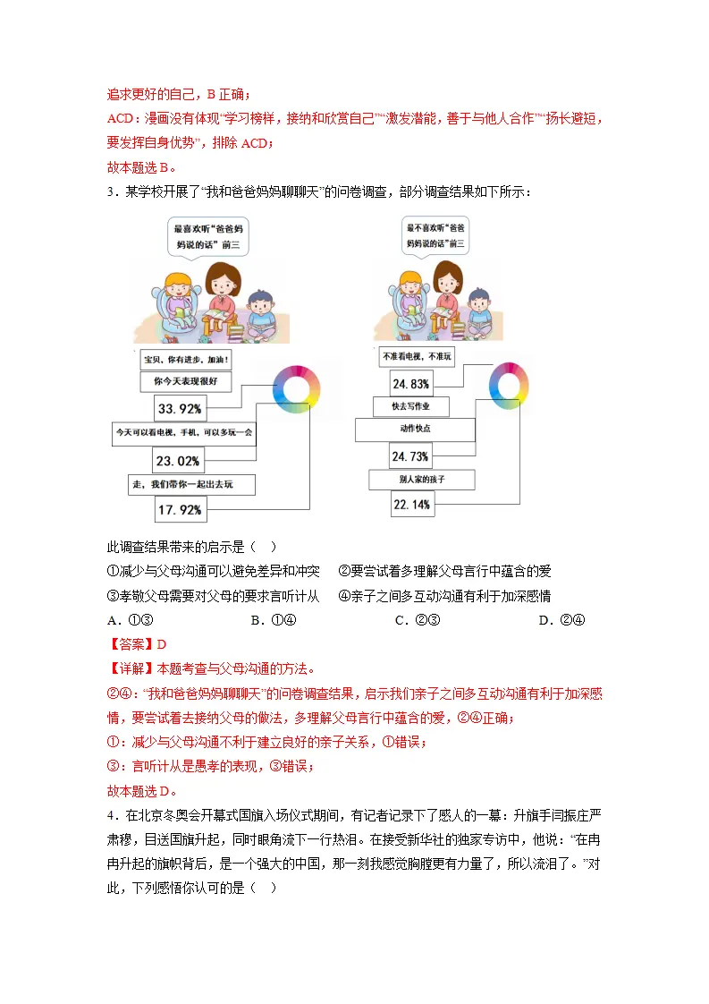 黄金卷06-中考道德与法治全真模拟卷（北京专用）（解析版）_02.webp