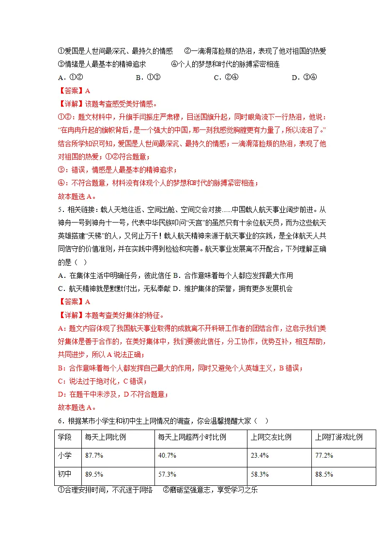 黄金卷06-中考道德与法治全真模拟卷（北京专用）（解析版）_03.webp