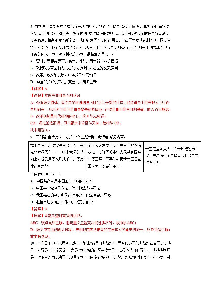 黄金卷06-中考道德与法治全真模拟卷（北京专用）（解析版）_05.webp