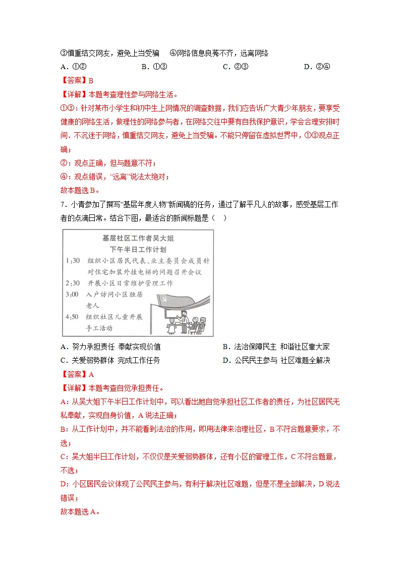 黄金卷06-中考道德与法治全真模拟卷（北京专用）（解析版）_04.webp