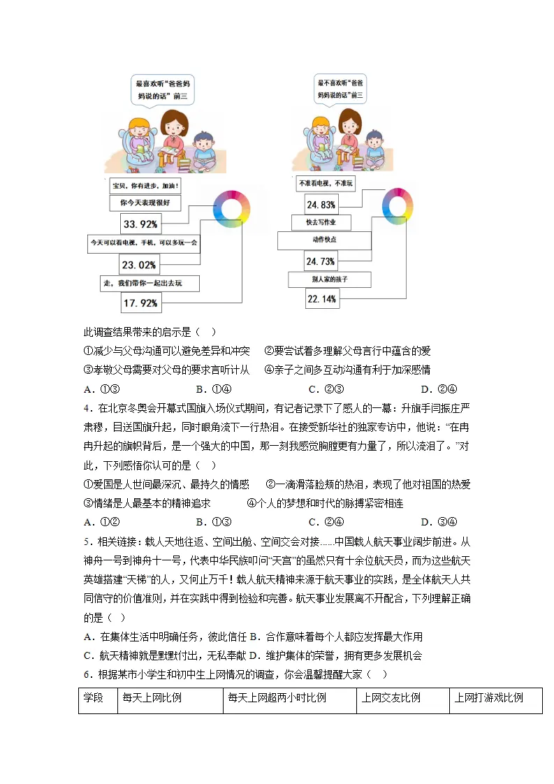 黄金卷06-中考道德与法治全真模拟卷（北京专用）（原卷版）_02.webp