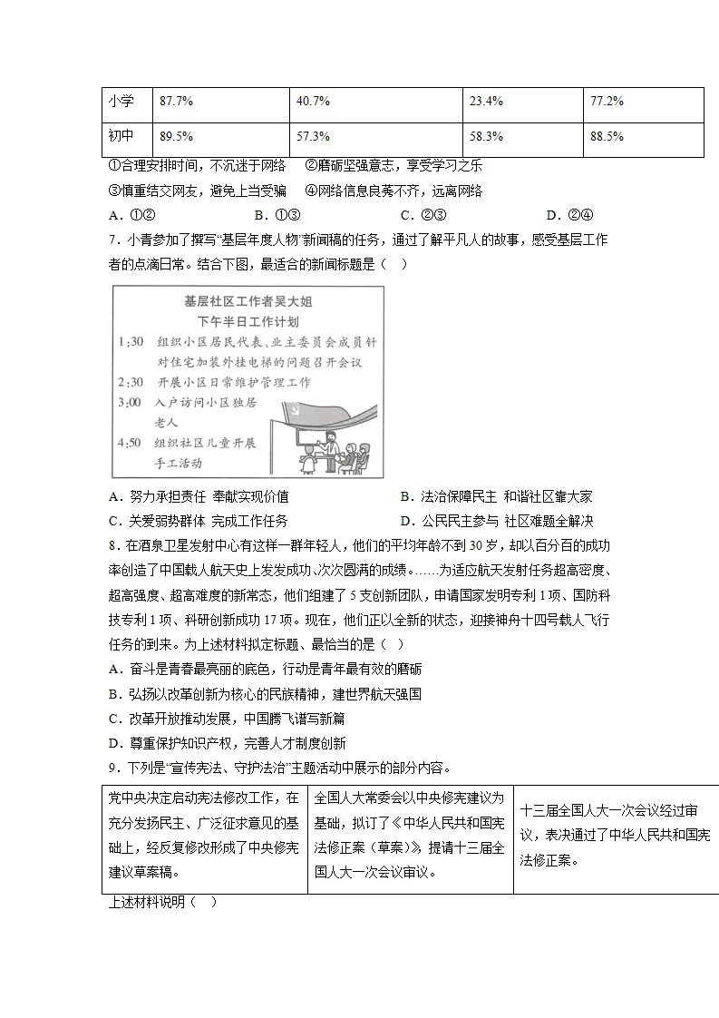 黄金卷06-中考道德与法治全真模拟卷（北京专用）（原卷版）_03.webp