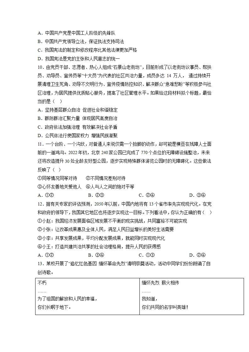 黄金卷06-中考道德与法治全真模拟卷（北京专用）（原卷版）_04.webp