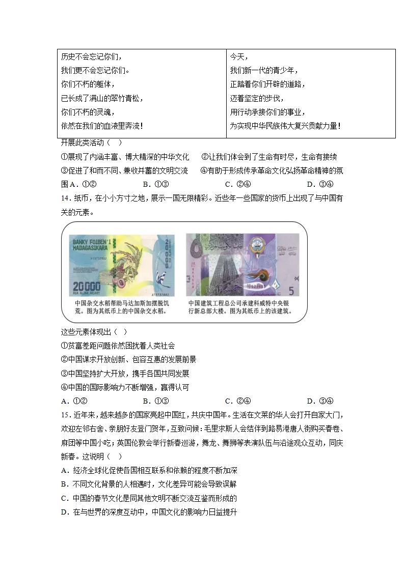 黄金卷06-中考道德与法治全真模拟卷（北京专用）（原卷版）_05.webp
