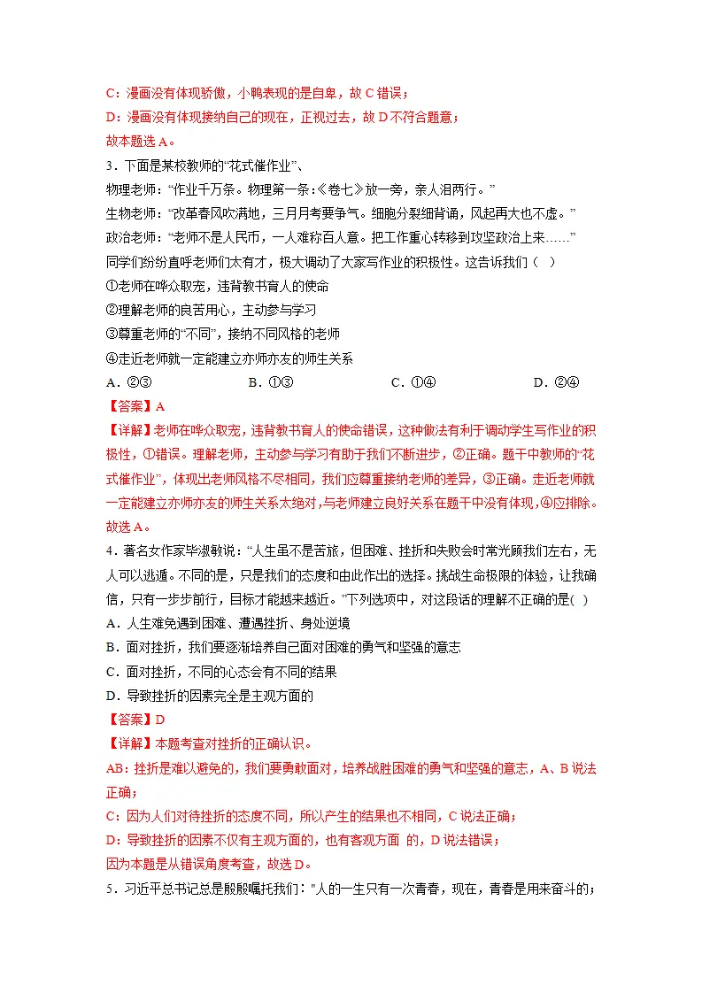 黄金卷05-中考道德与法治全真模拟卷（北京专用）（解析版）_02.webp