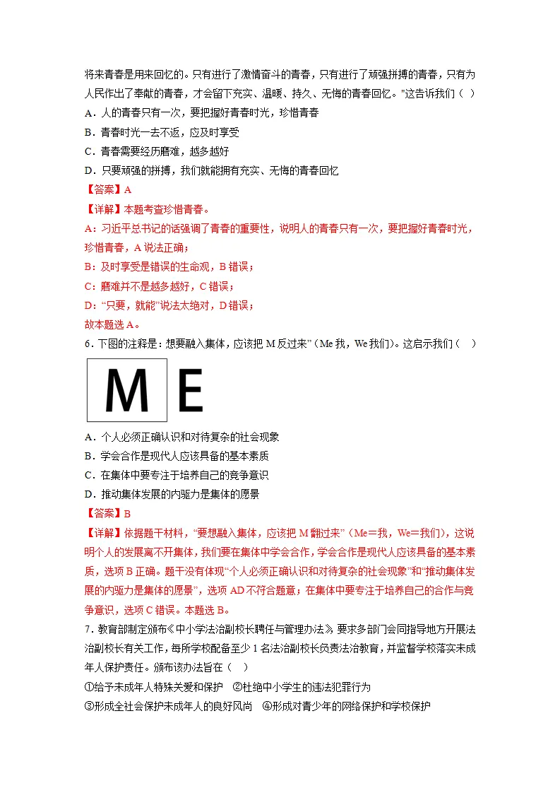黄金卷05-中考道德与法治全真模拟卷（北京专用）（解析版）_03.webp