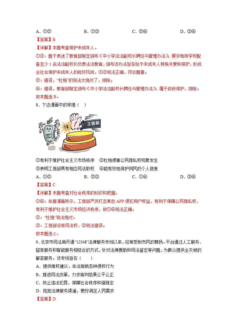 黄金卷05-中考道德与法治全真模拟卷（北京专用）（解析版）_04.webp