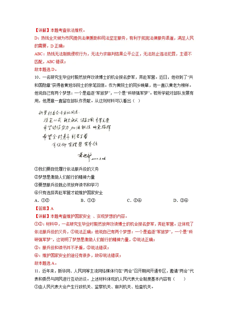 黄金卷05-中考道德与法治全真模拟卷（北京专用）（解析版）_05.webp