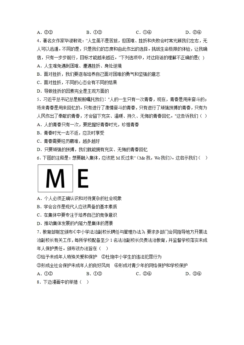 黄金卷05-中考道德与法治全真模拟卷（北京专用）（原卷版）_02.webp
