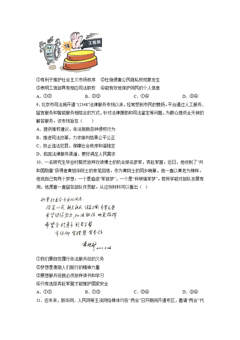 黄金卷05-中考道德与法治全真模拟卷（北京专用）（原卷版）_03.webp