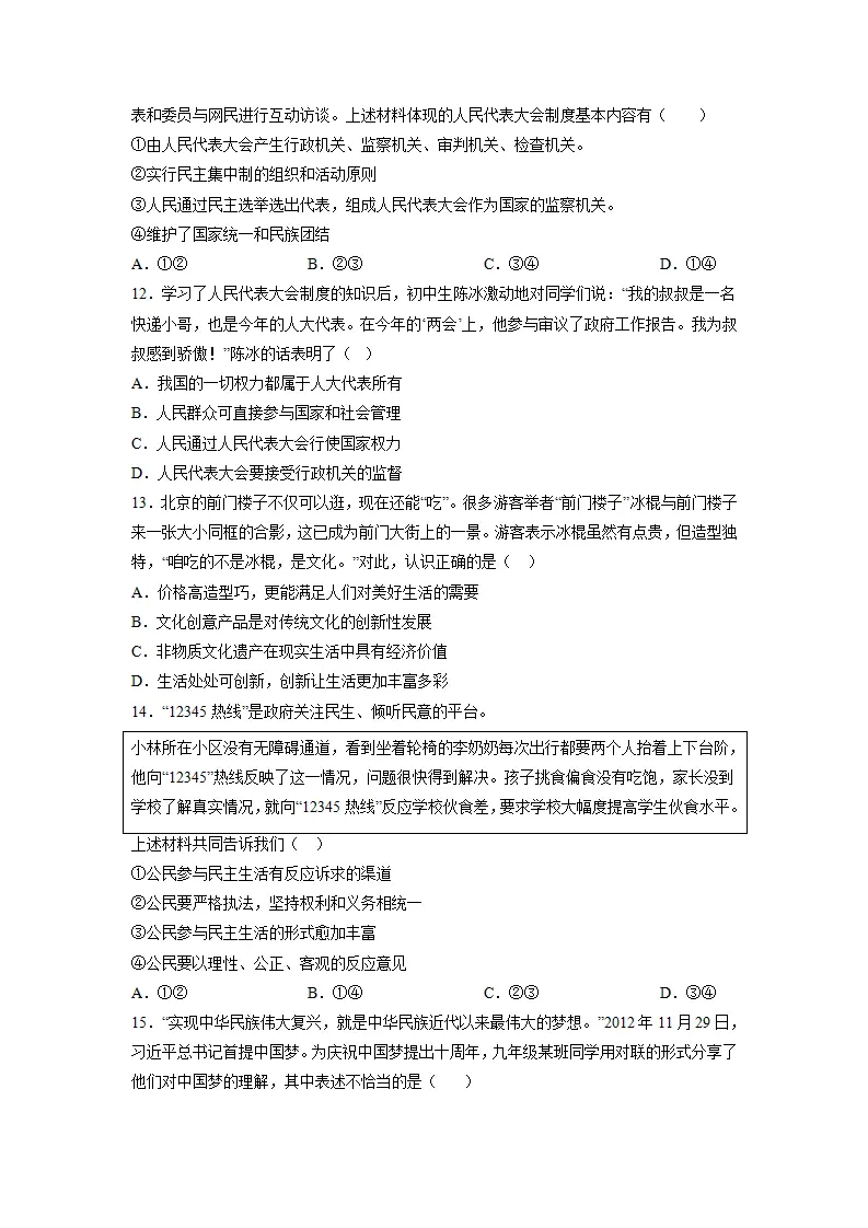 黄金卷05-中考道德与法治全真模拟卷（北京专用）（原卷版）_04.webp