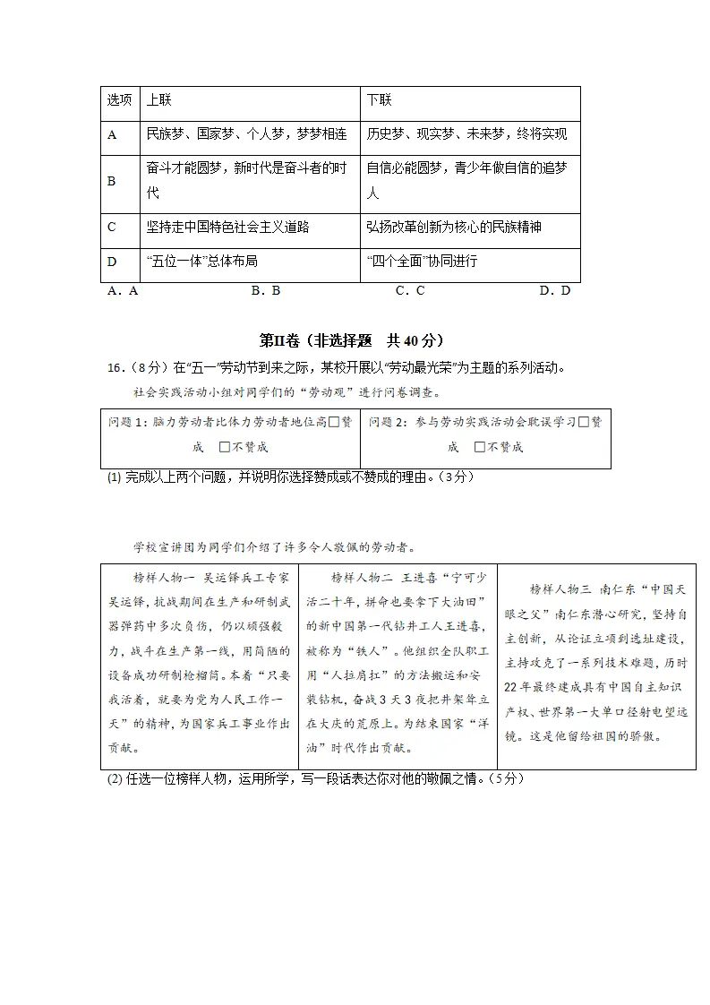 黄金卷05-中考道德与法治全真模拟卷（北京专用）（原卷版）_05.webp