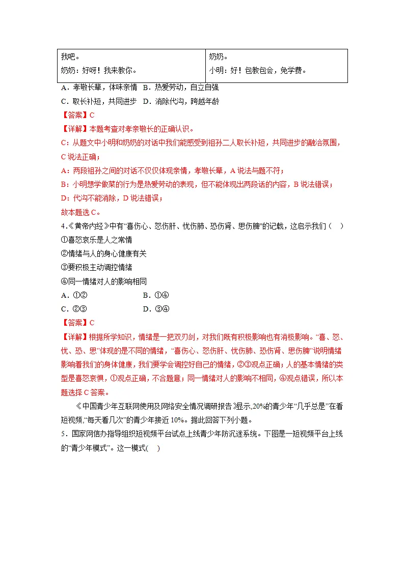 黄金卷04-中考道德与法治全真模拟卷（北京专用）（解析版）_02.webp
