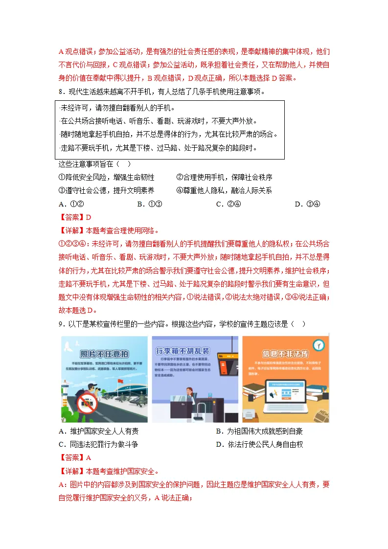 黄金卷04-中考道德与法治全真模拟卷（北京专用）（解析版）_04.webp