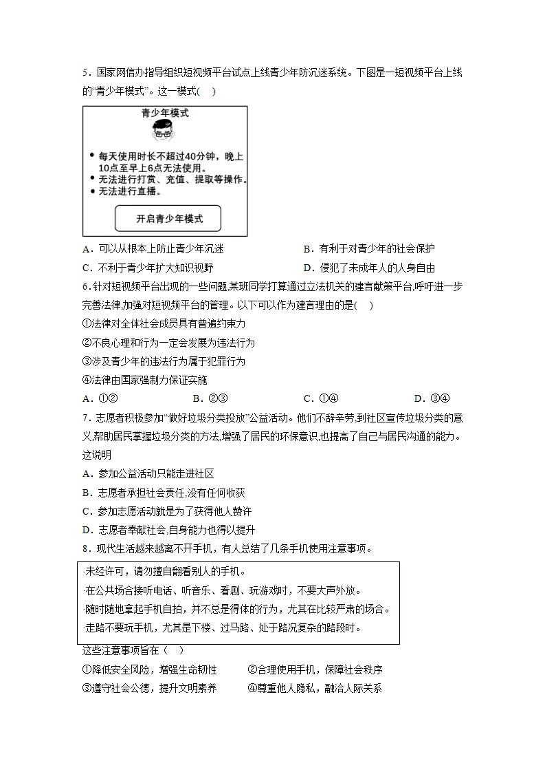 黄金卷04-中考道德与法治全真模拟卷（北京专用）（原卷版）_02.webp