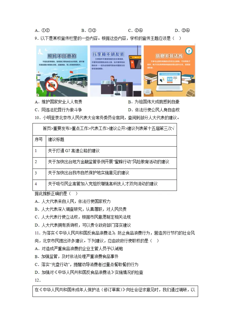 黄金卷04-中考道德与法治全真模拟卷（北京专用）（原卷版）_03.webp