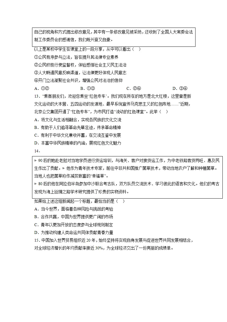 黄金卷04-中考道德与法治全真模拟卷（北京专用）（原卷版）_04.webp
