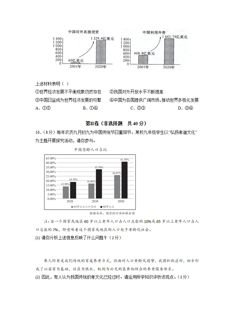 黄金卷04-中考道德与法治全真模拟卷（北京专用）（原卷版）_05.webp
