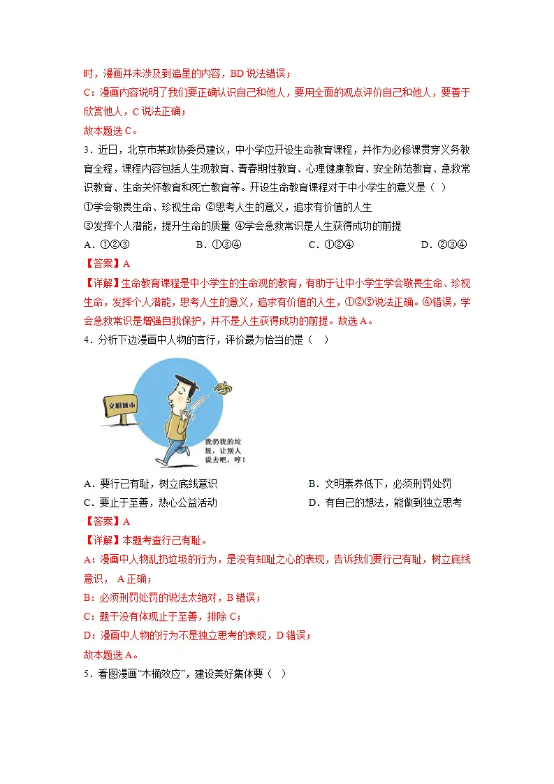 黄金卷03-中考道德与法治全真模拟卷（北京专用）（解析版）_02.webp