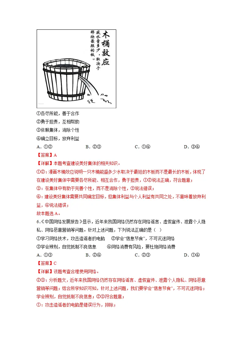 黄金卷03-中考道德与法治全真模拟卷（北京专用）（解析版）_03.webp
