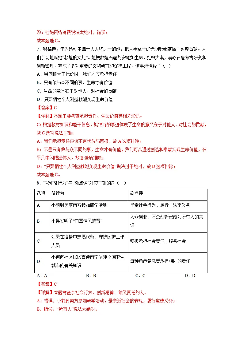 黄金卷03-中考道德与法治全真模拟卷（北京专用）（解析版）_04.webp