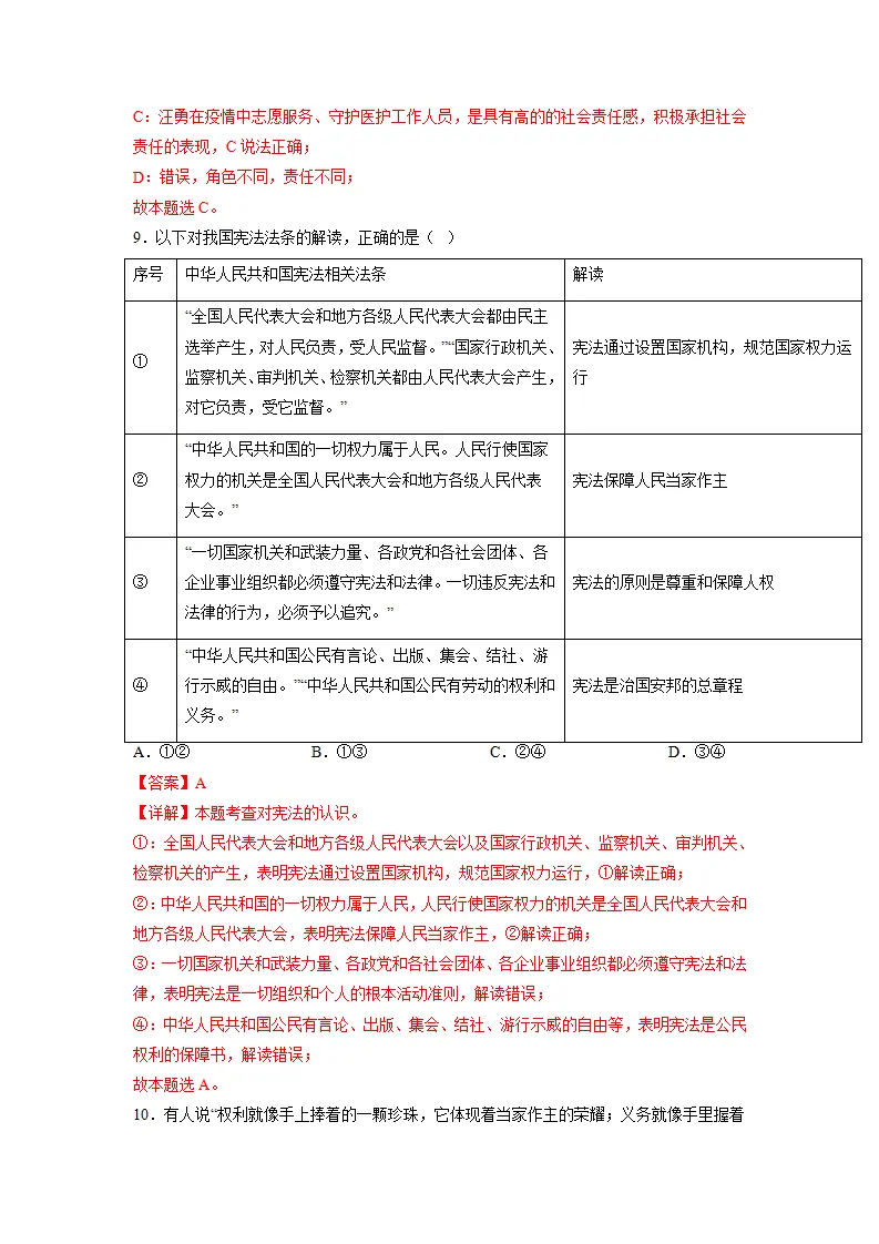 黄金卷03-中考道德与法治全真模拟卷（北京专用）（解析版）_05.webp