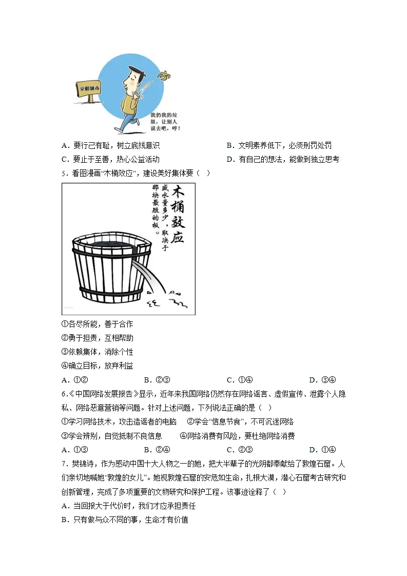黄金卷03-中考道德与法治全真模拟卷（北京专用）（原卷版）_02.webp