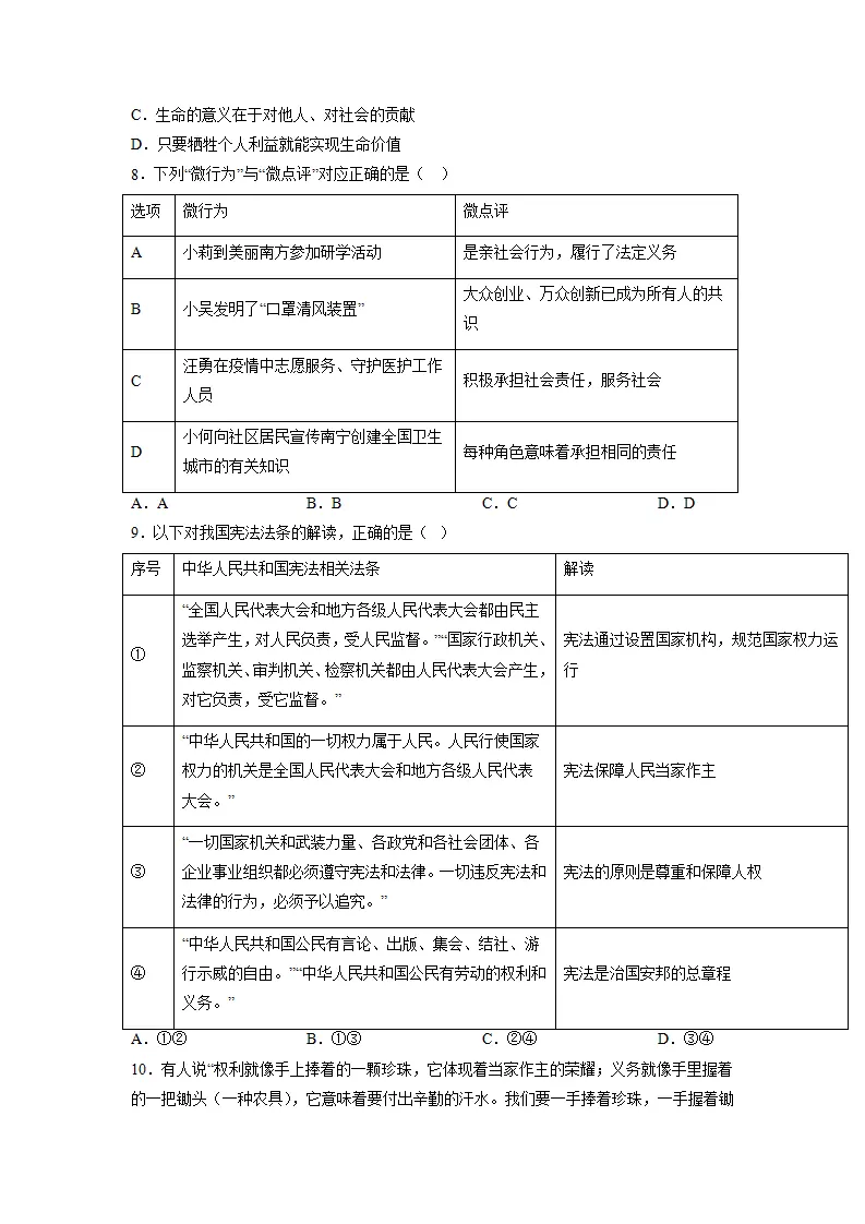 黄金卷03-中考道德与法治全真模拟卷（北京专用）（原卷版）_03.webp
