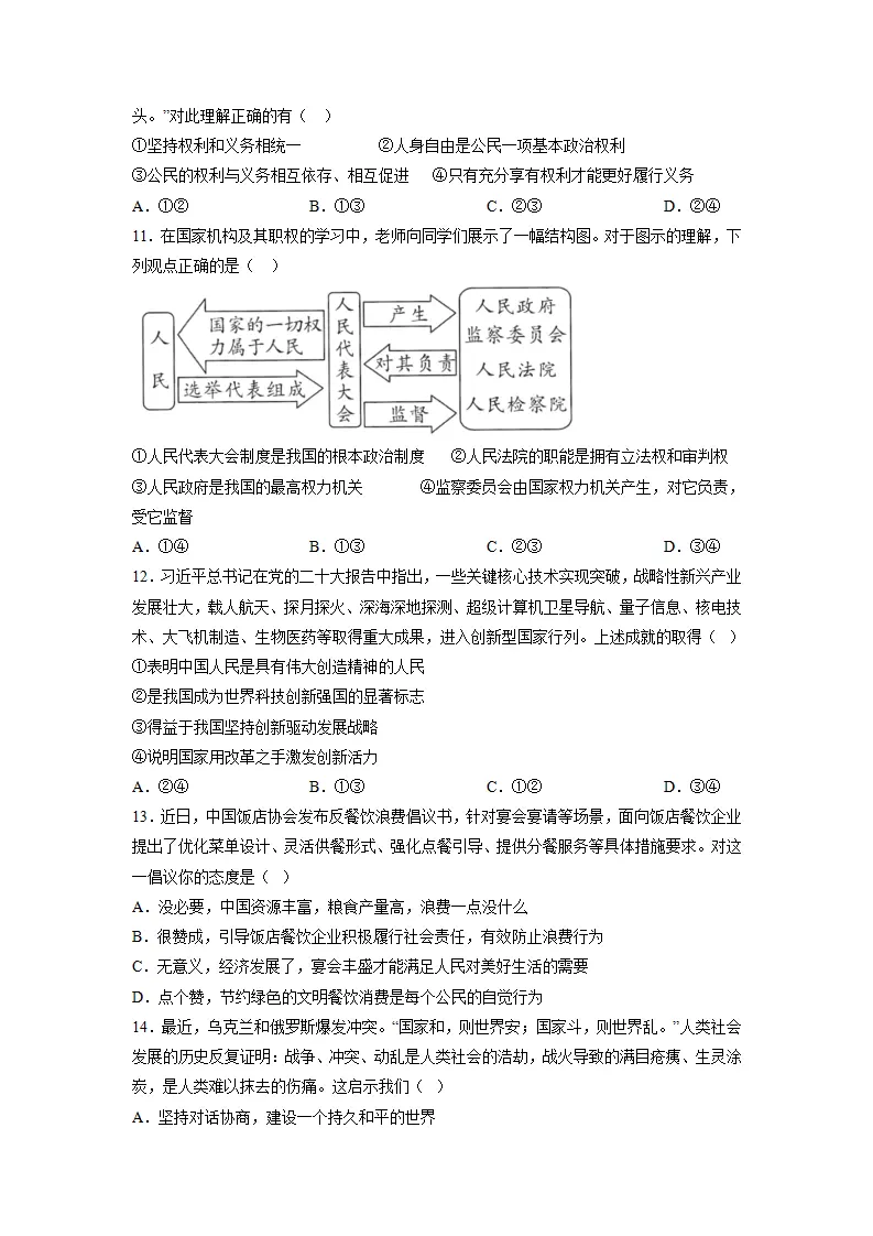 黄金卷03-中考道德与法治全真模拟卷（北京专用）（原卷版）_04.webp