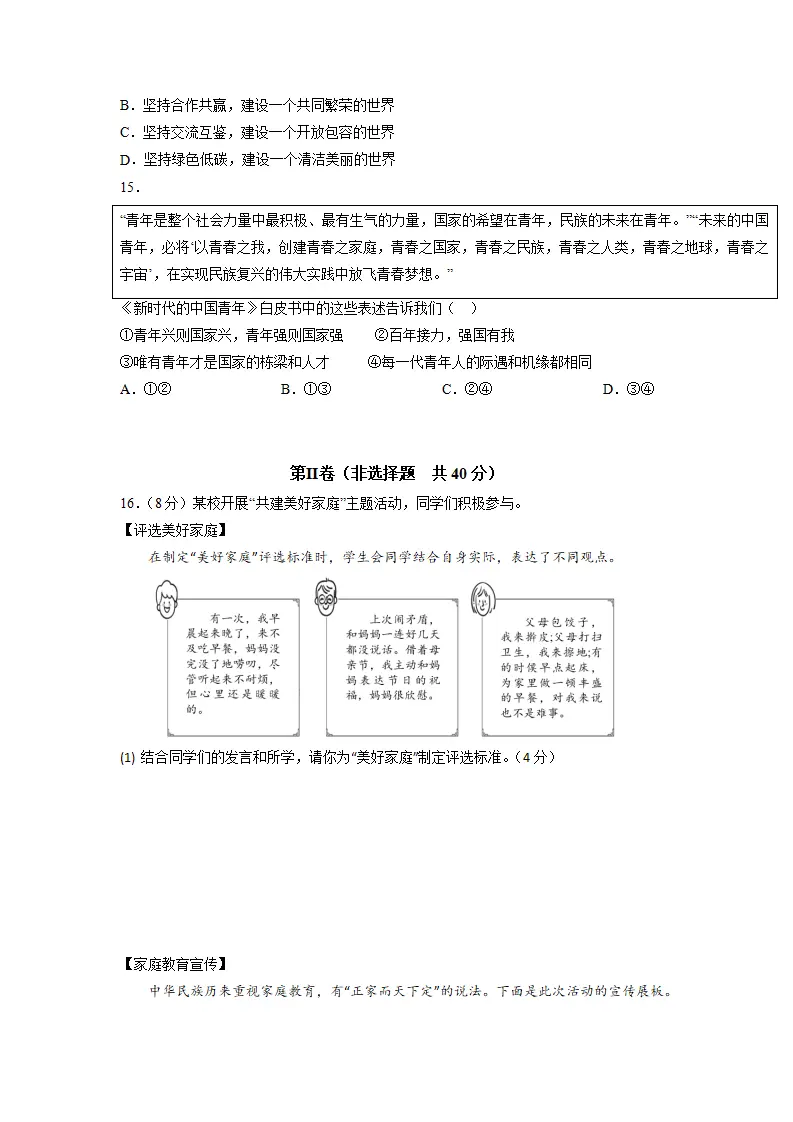 黄金卷03-中考道德与法治全真模拟卷（北京专用）（原卷版）_05.webp