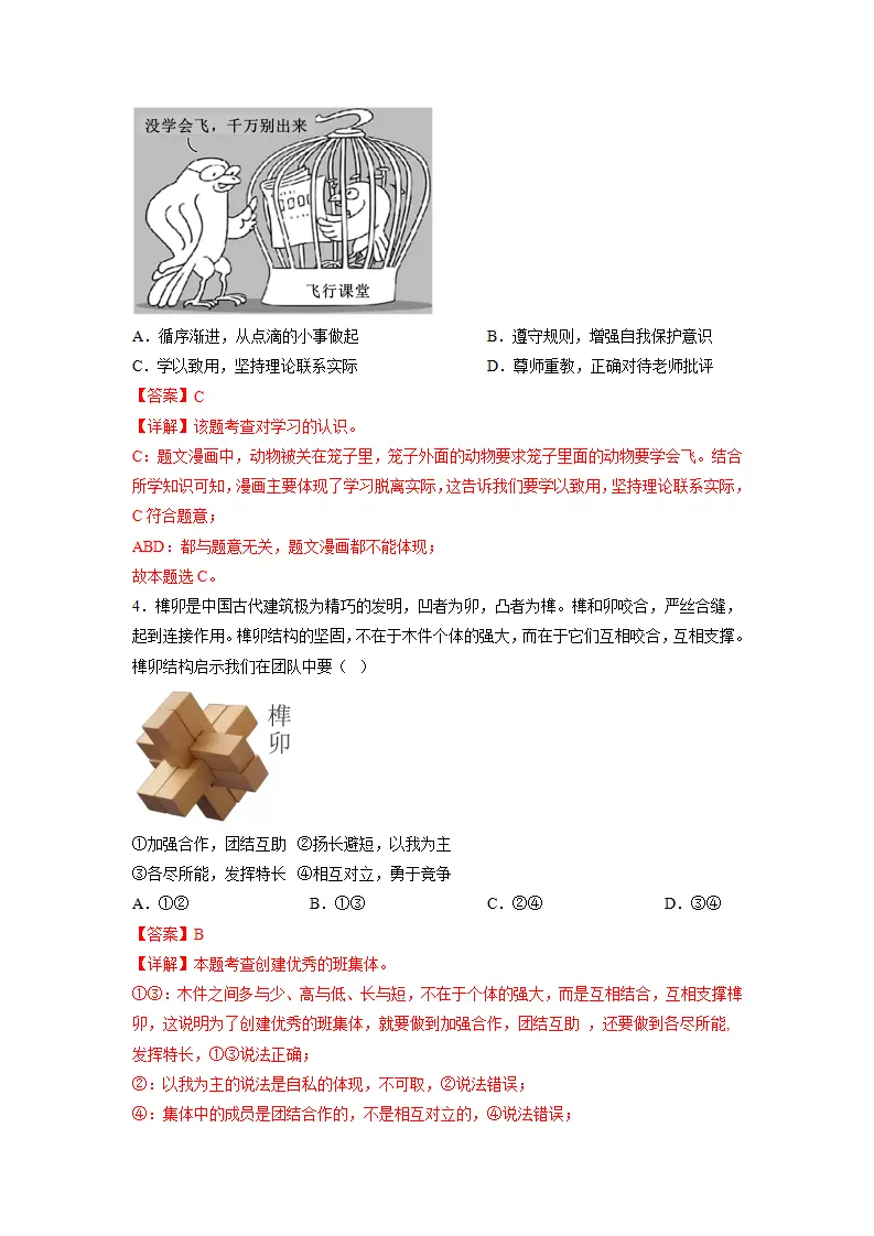 黄金卷02-中考道德与法治全真模拟卷（北京专用）（解析版）_02.webp