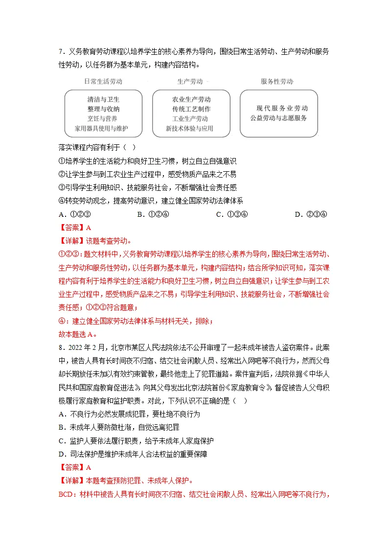 黄金卷02-中考道德与法治全真模拟卷（北京专用）（解析版）_04.webp