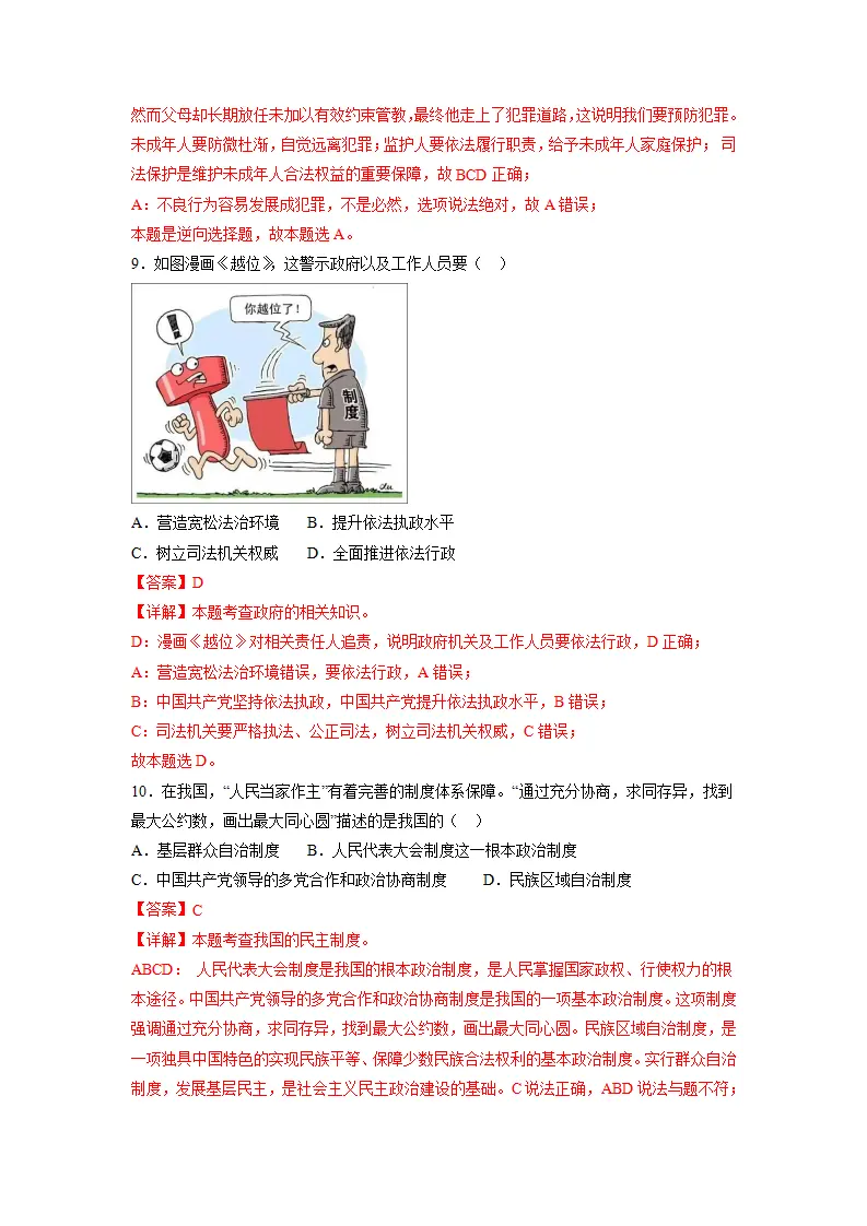 黄金卷02-中考道德与法治全真模拟卷（北京专用）（解析版）_05.webp
