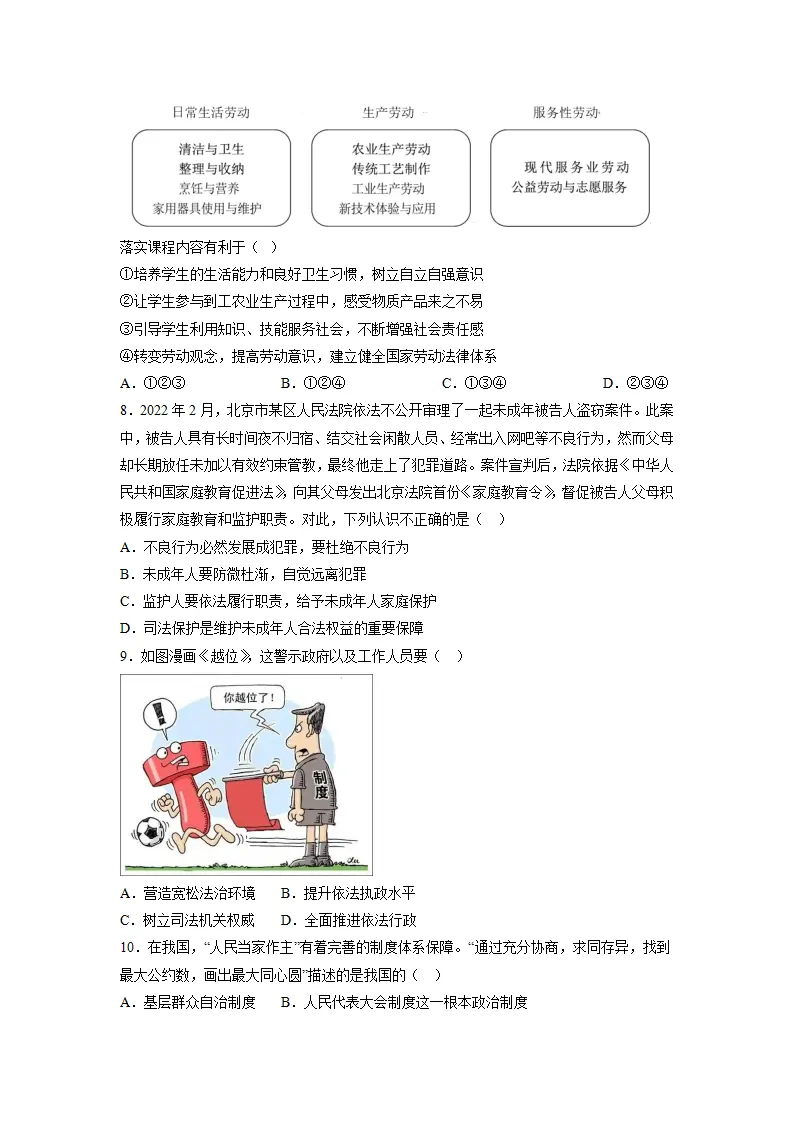 黄金卷02-中考道德与法治全真模拟卷（北京专用）（原卷版）_03.webp