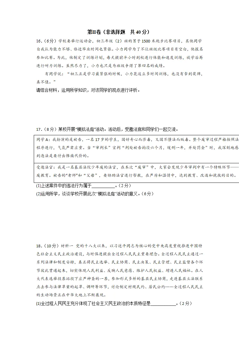 黄金卷02-中考道德与法治全真模拟卷（北京专用）（原卷版）_05.webp