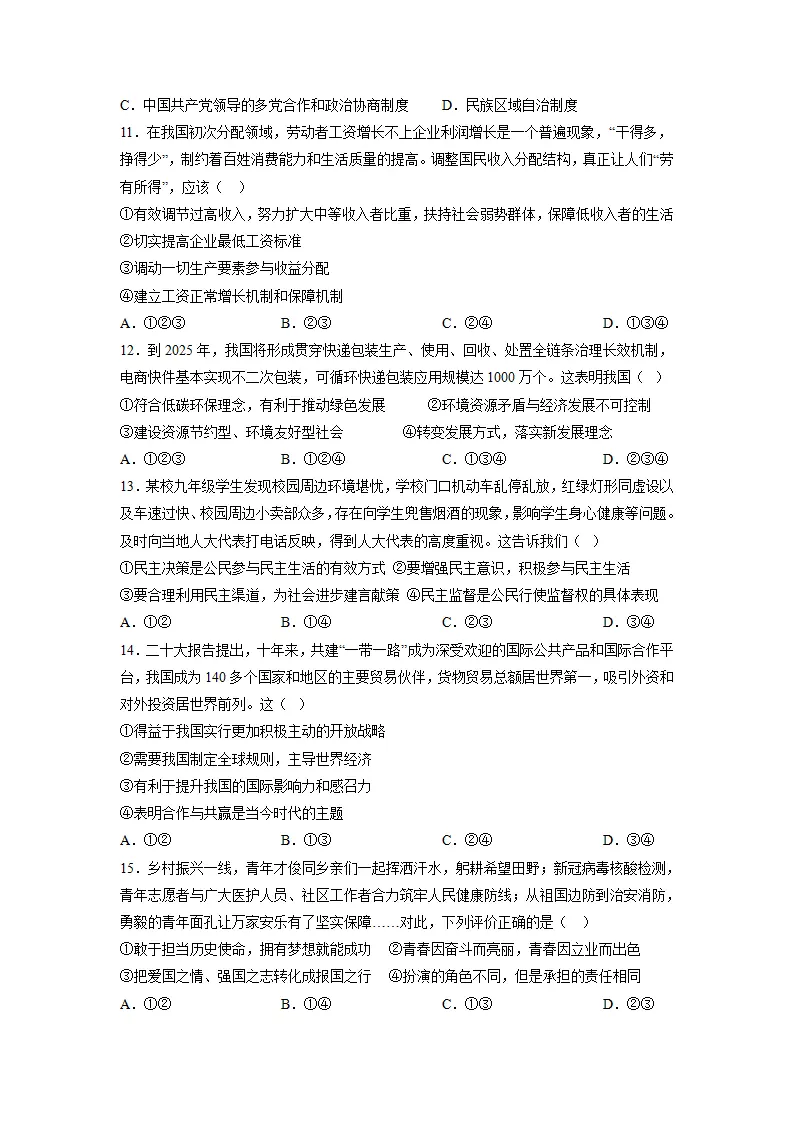 黄金卷02-中考道德与法治全真模拟卷（北京专用）（原卷版）_04.webp