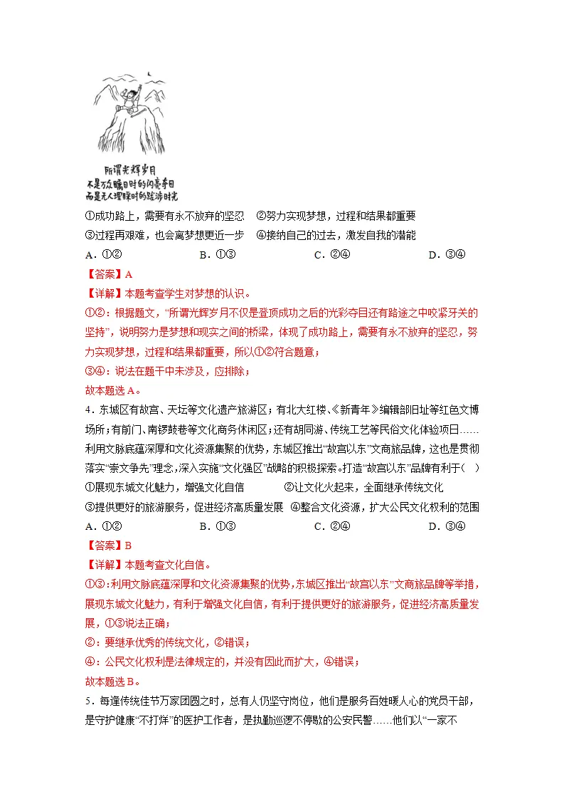 黄金卷01-中考道德与法治全真模拟卷（北京专用）（解析版）_02.webp
