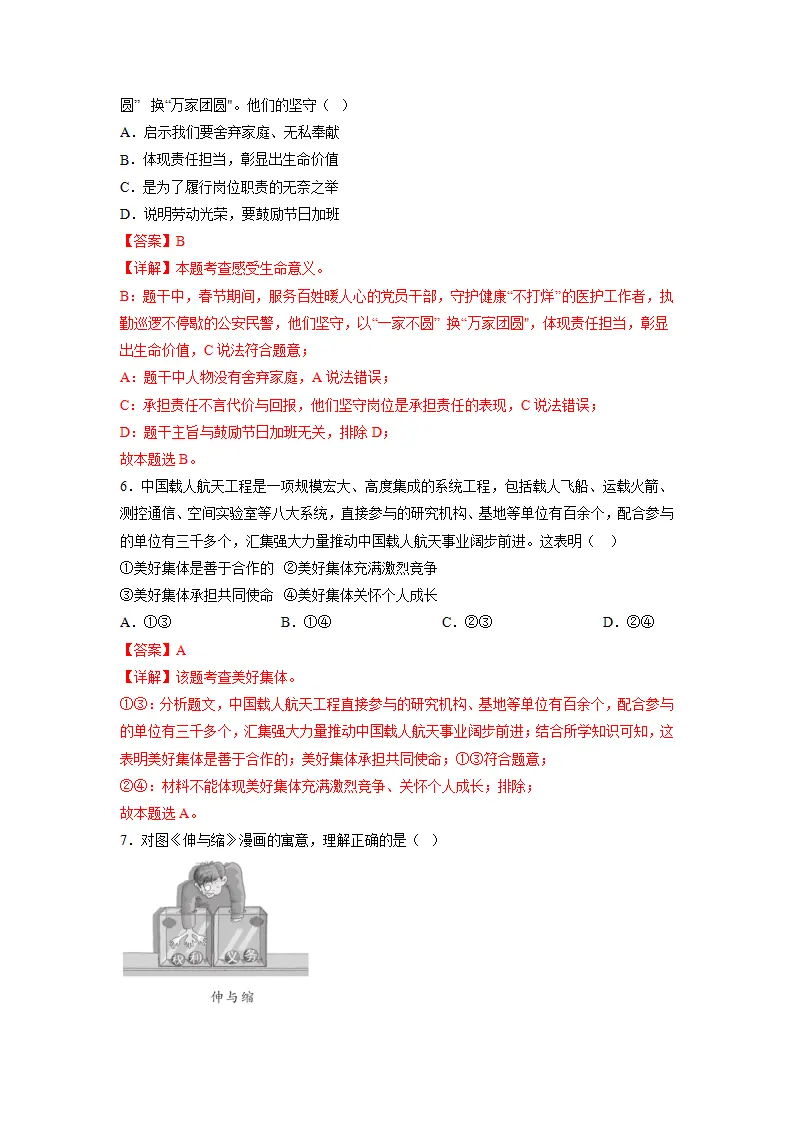黄金卷01-中考道德与法治全真模拟卷（北京专用）（解析版）_03.webp