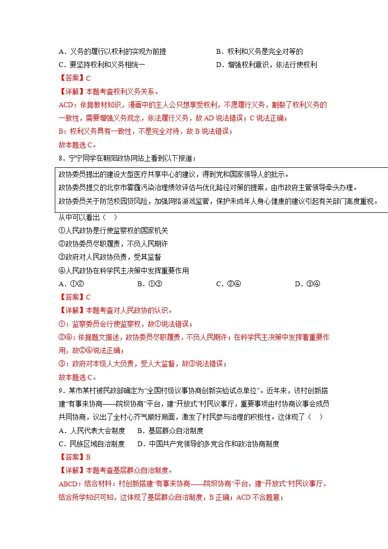 黄金卷01-中考道德与法治全真模拟卷（北京专用）（解析版）_04.webp