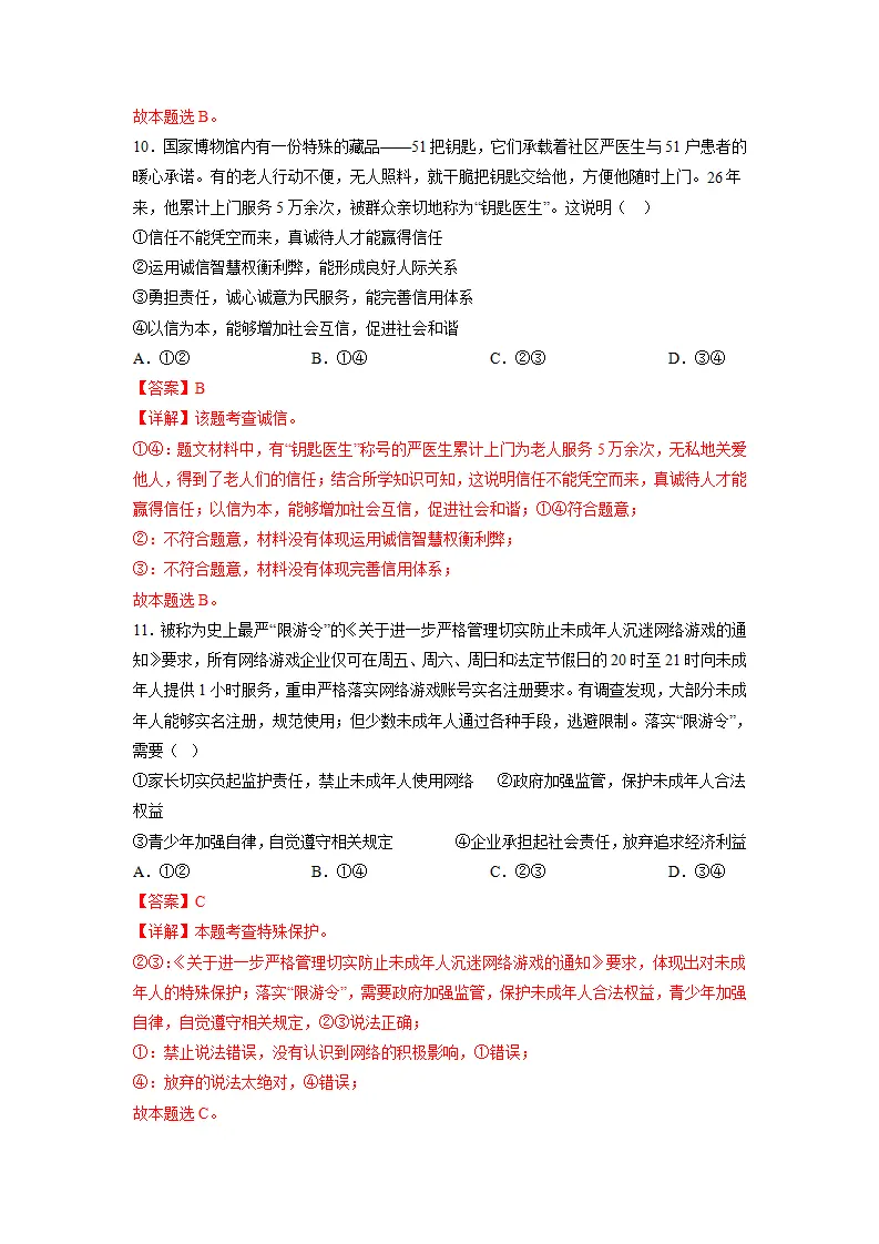 黄金卷01-中考道德与法治全真模拟卷（北京专用）（解析版）_05.webp