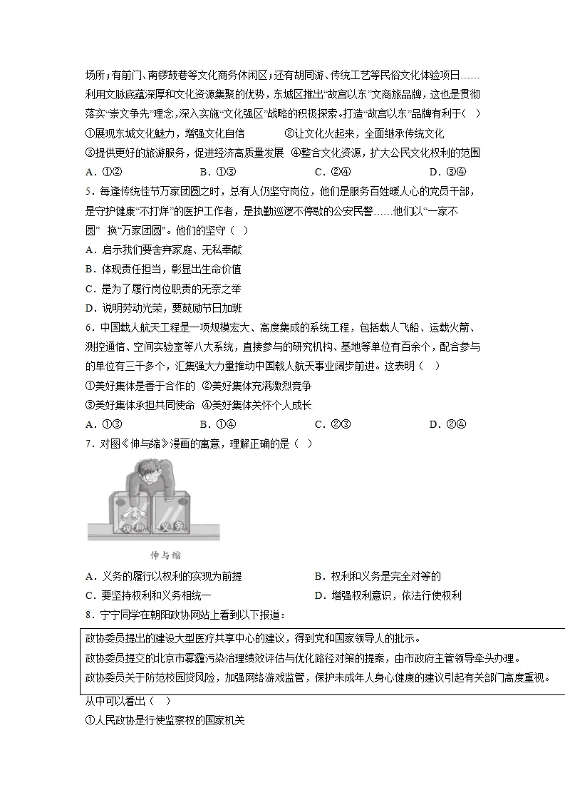 黄金卷01-中考道德与法治全真模拟卷（北京专用）（原卷版）_02.webp