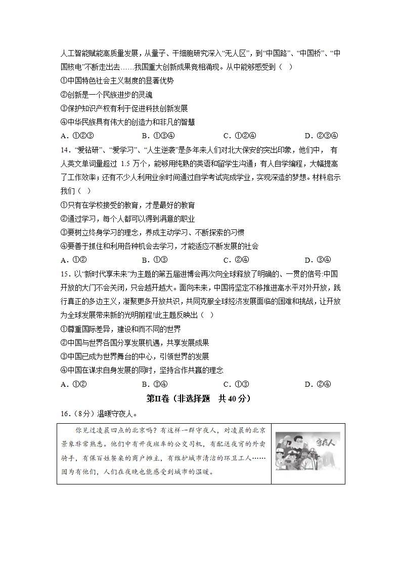 黄金卷01-中考道德与法治全真模拟卷（北京专用）（原卷版）_04.webp