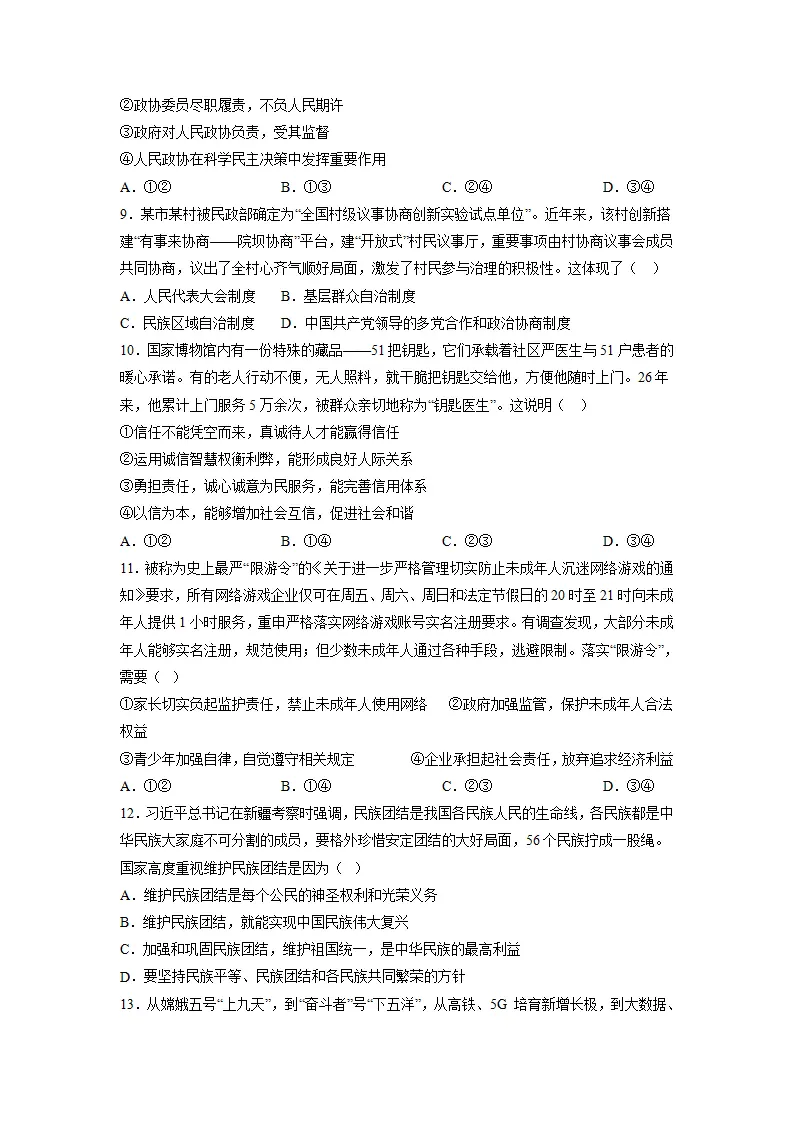 黄金卷01-中考道德与法治全真模拟卷（北京专用）（原卷版）_03.webp