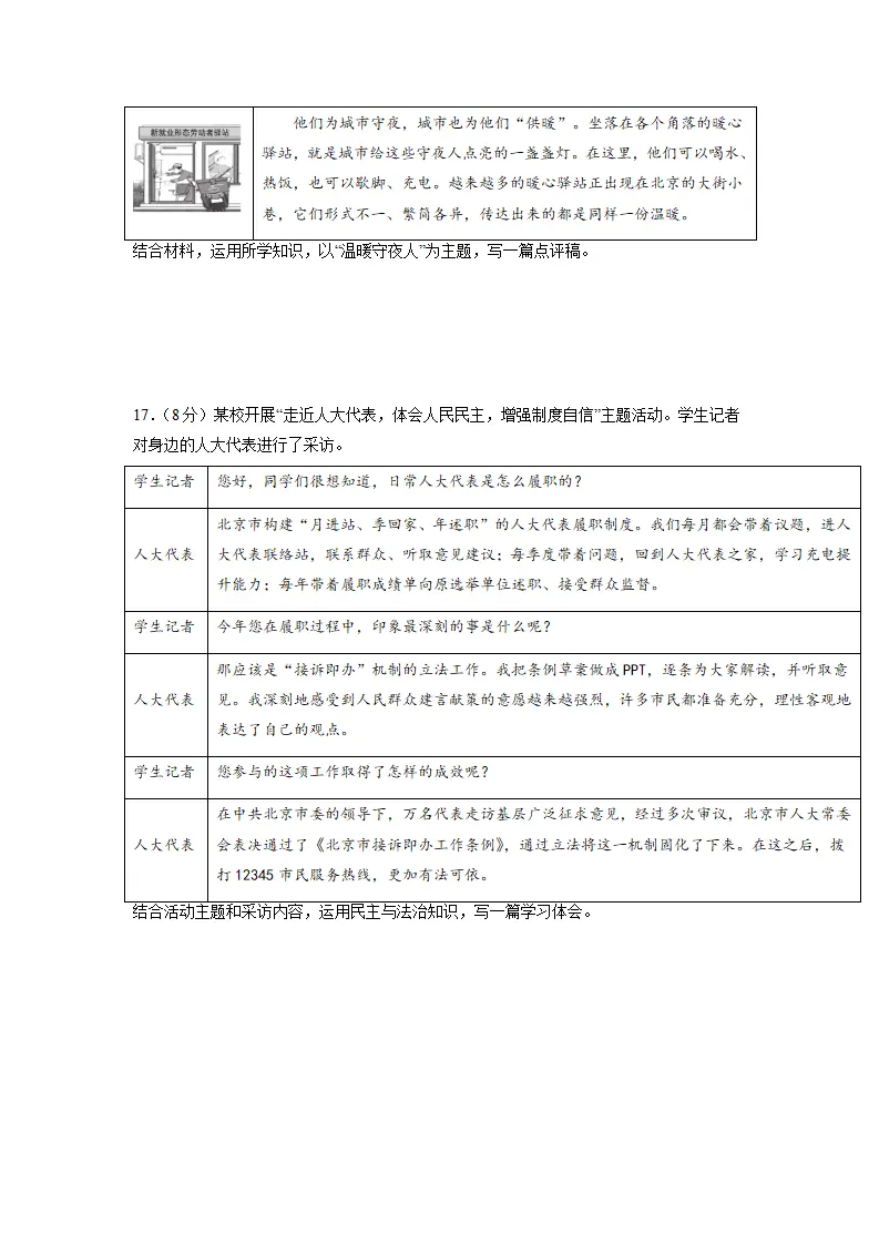 黄金卷01-中考道德与法治全真模拟卷（北京专用）（原卷版）_05.webp