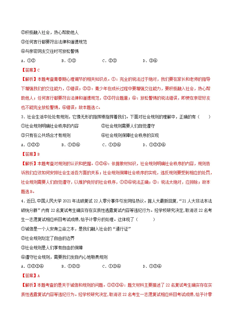 黄金卷20中考道德与法治全真模拟卷（广东专用）（解析版）_02.webp