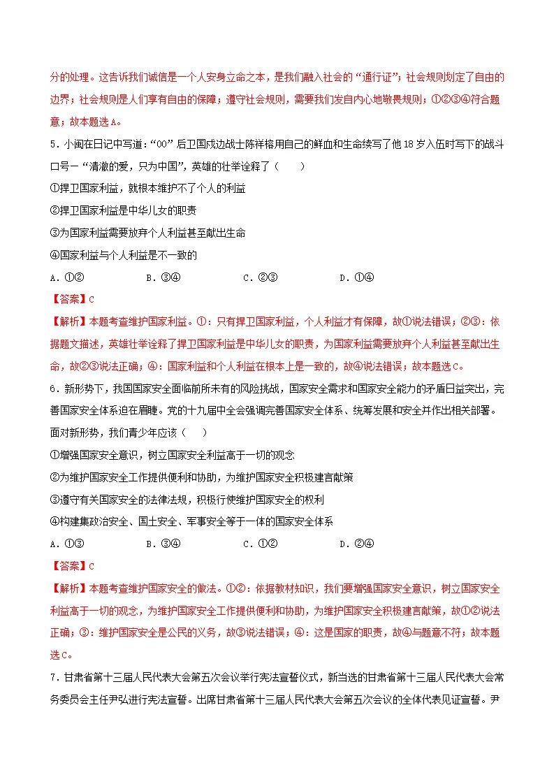 黄金卷20中考道德与法治全真模拟卷（广东专用）（解析版）_03.webp