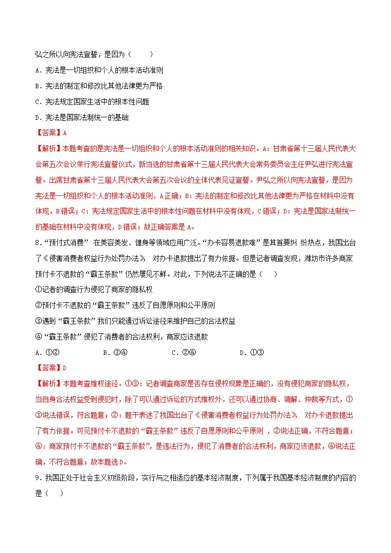 黄金卷20中考道德与法治全真模拟卷（广东专用）（解析版）_04.webp