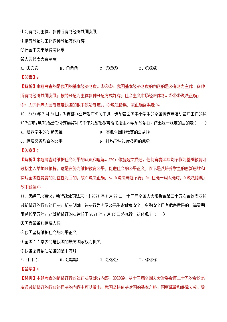 黄金卷20中考道德与法治全真模拟卷（广东专用）（解析版）_05.webp